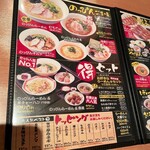のっぴんらー麺 - メニュー　訪問時期は3月中旬