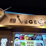 VEGEGOオヌレシクタン - 店の看板