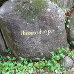 Hérisson d'un jour - 自然石の看板