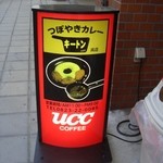 つぼやきカレー キートン - 