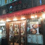 下町バル ながおか屋 - 