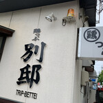 Torippu Bettei - 