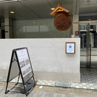 和食日和 おさけと 日本橋室町 - 