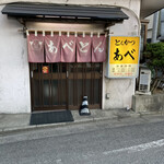 とんかつあべ - 外観