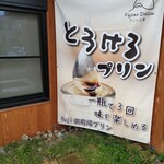 フジノデリス - 