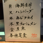 ホルモン酒場とん平 - 日替わりランチのおかず
