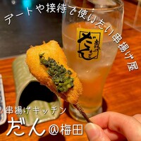 串揚げキッチン だん 梅田店 - 