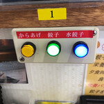 機械の神様が作った餃子研究所 ちゃぶちゃぶ - ボタンを押して注文します。