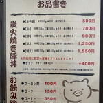 豚丼のかしわ - 