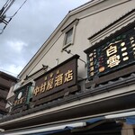 中村屋酒店 - 