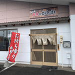 豚丼のかしわ - 