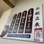 豚丼のかしわ - 