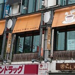 銀座和蘭豆 - お店は２階