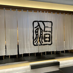 Resutoram Boyaju - 寿司カウンター前の暖簾