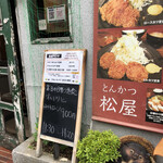 松屋 - 外看板メニュー