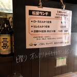 松屋 - 店内メニュー① 2022年6月現在