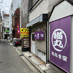 猫丸食堂 - ★開店前のお店　
      　左手に「サンロード」さんが見えます。
      　いつか行ってみたいと思いながら、菊名まで来たら
      「猫丸」さん、一択かな（笑）