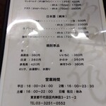 鶴亀 - メニュー(2022年6月9日撮影)