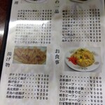 鶴亀 - メニュー(2022年6月9日撮影)