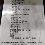鶴亀 - メニュー(2022年6月9日撮影)