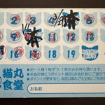 猫丸食堂 - ★17個、たまりました〜ラーメンいついただこうかな。