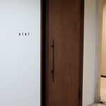 薪焼きび - CBC向かいの日興ビルヂング B1Fです