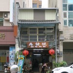 再發號 - しびれる外観！