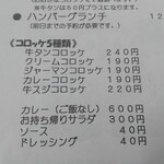 京町クロケットファミリー - メニュー 下部