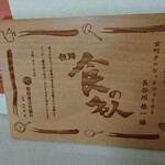 京町クロケットファミリー - 記念の盾 姫路 食の名人 認定02号 京町クロケットファミリー