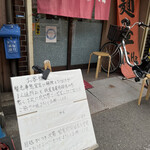 中華そば 麺屋7.5Hz - 入口