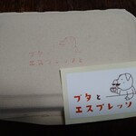 ブタとエスプレッソと - 