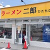 ラーメン二郎 ひたちなか店