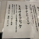 とん唐てん - メニュー