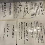 とん唐てん - メニュー