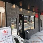 東京油組総本店 - 