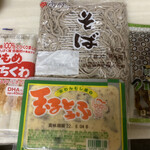 カブセンター - 津軽そば、津軽漬け、タマゴ豆腐、かもめちくわ