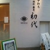 酒彩蕎麦 初代 恵比寿店