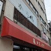 亀戸ぎょうざ 錦糸町店