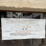 麺創庵 砂田 - 並びかた