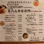 餃子とスパークリング バブルス - サイドメニュー