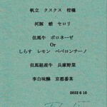 Ryoriya Takashima - ランチ内容