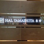 ハルヤマシタ 東京本店 - 