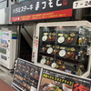 ハラミステーキ まつもと 武蔵小山店