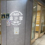 果汁屋 プロダクト バイ サカイ - 