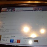 お好み焼本舗 - タッチパネル