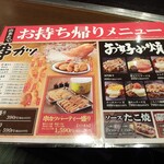 お好み焼本舗 - メニュー