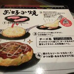 お好み焼本舗 - メニュー