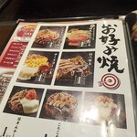 お好み焼本舗 - メニュー