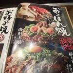 お好み焼本舗 - メニュー
