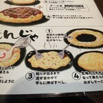 お好み焼本舗 - メニュー